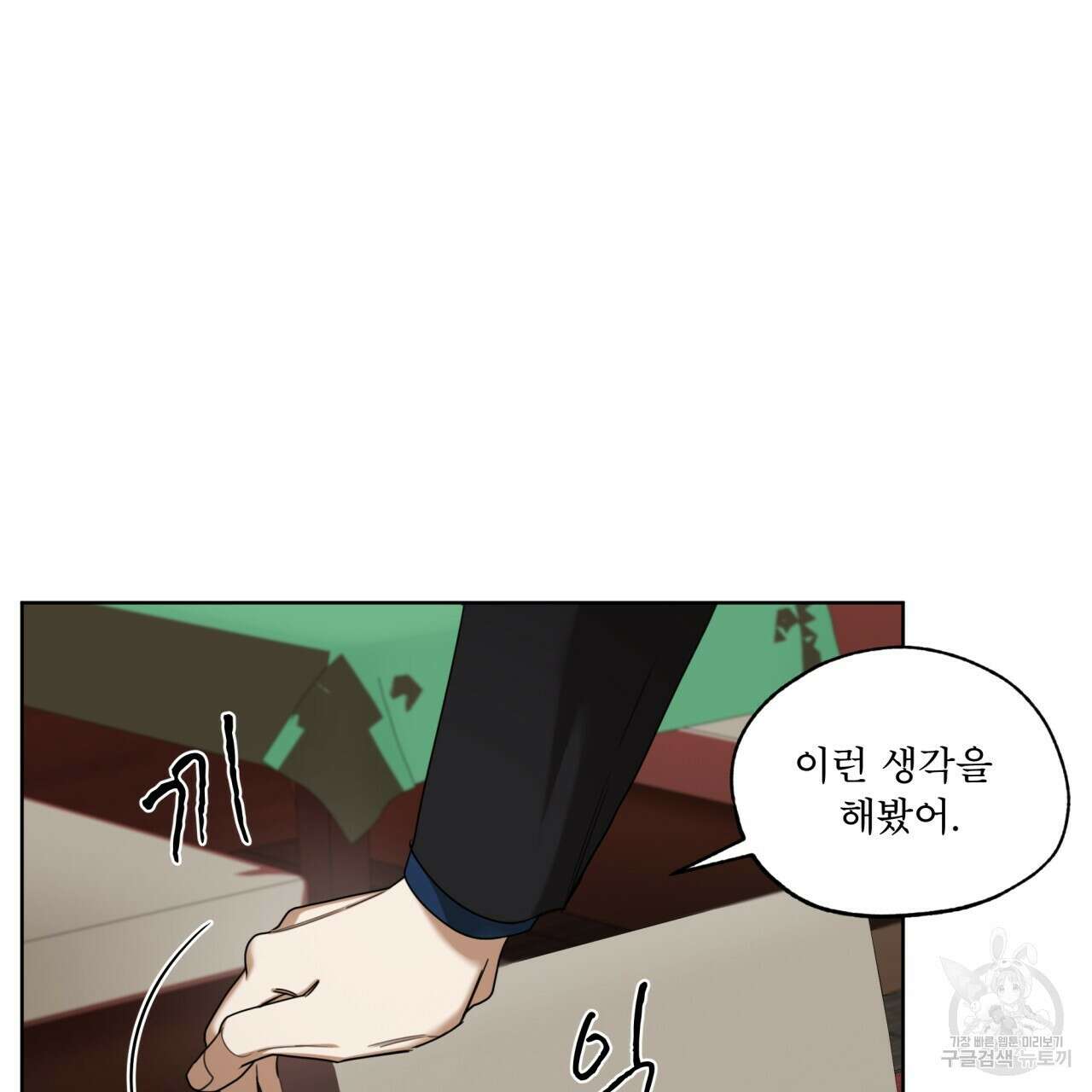 반칙 58화 19