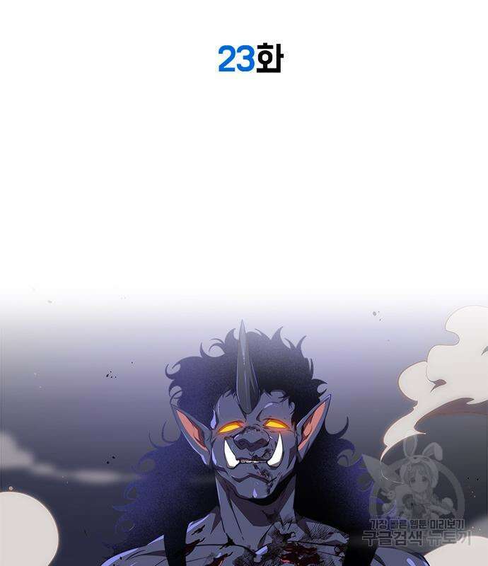 상위 0.001랭커의 귀환 23화 3