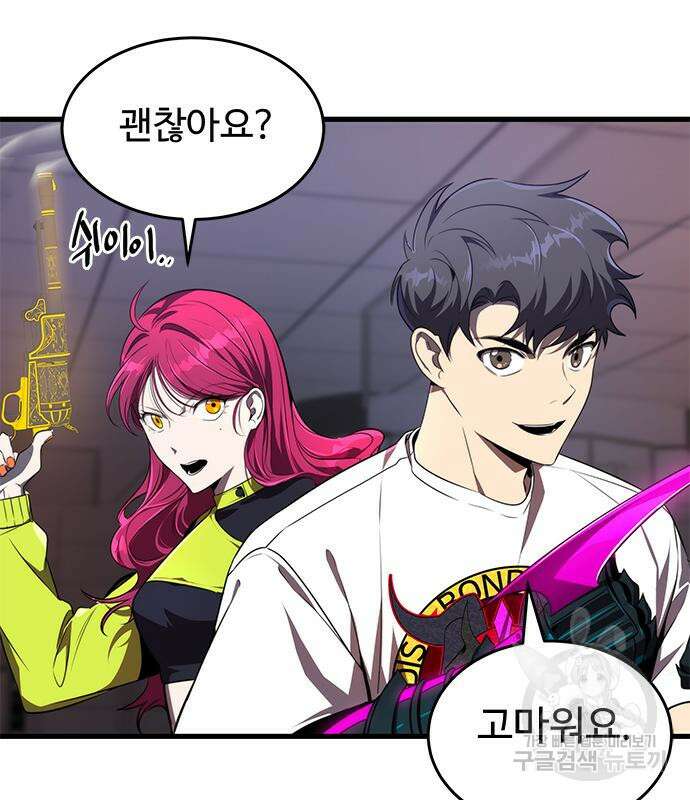 상위 0.001랭커의 귀환 23화 20