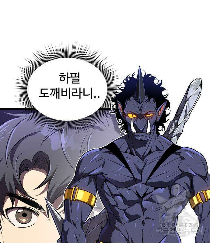상위 0.001랭커의 귀환 23화 24
