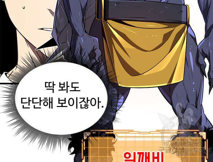상위 0.001랭커의 귀환 23화 25