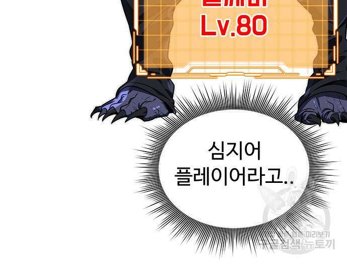 상위 0.001랭커의 귀환 23화 26