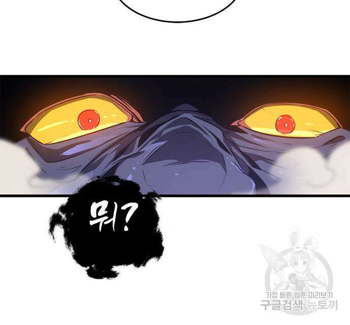 상위 0.001랭커의 귀환 23화 29