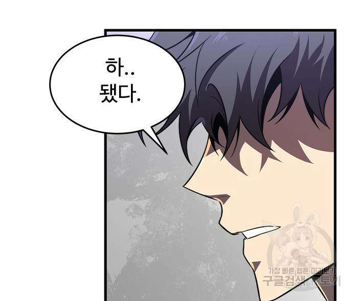 상위 0.001랭커의 귀환 23화 30
