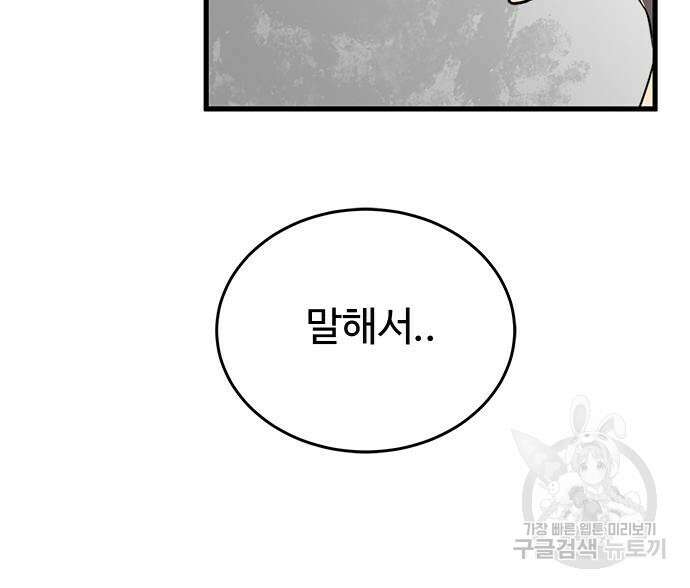 상위 0.001랭커의 귀환 23화 31