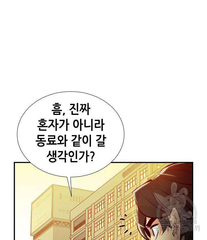 나 혼자 네크로맨서 93화 7
