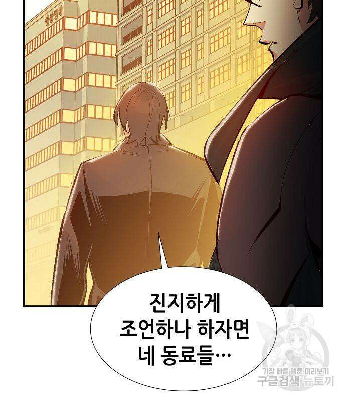 나 혼자 네크로맨서 93화 8