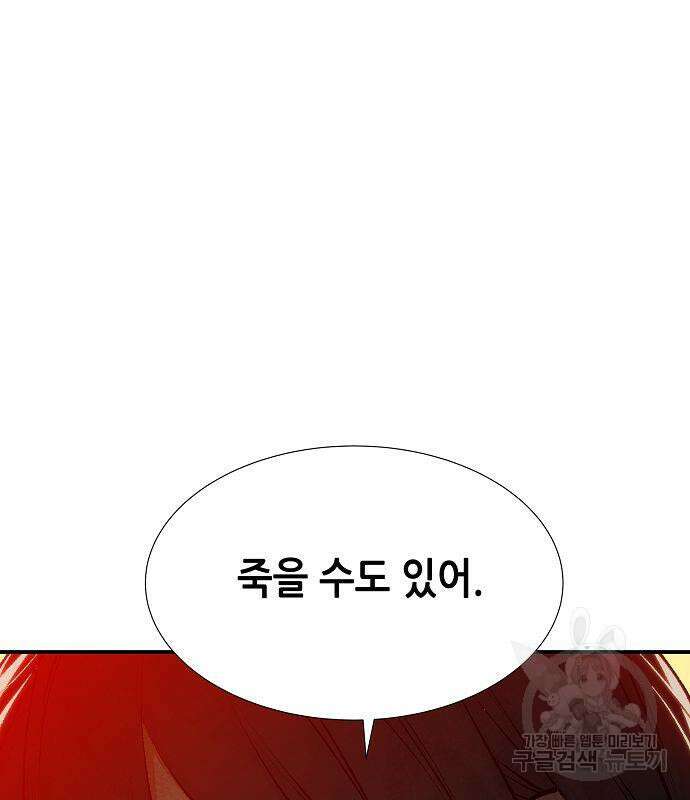 나 혼자 네크로맨서 93화 9
