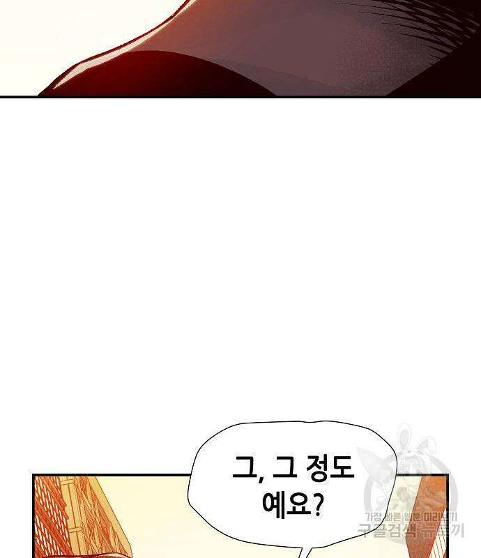 나 혼자 네크로맨서 93화 11