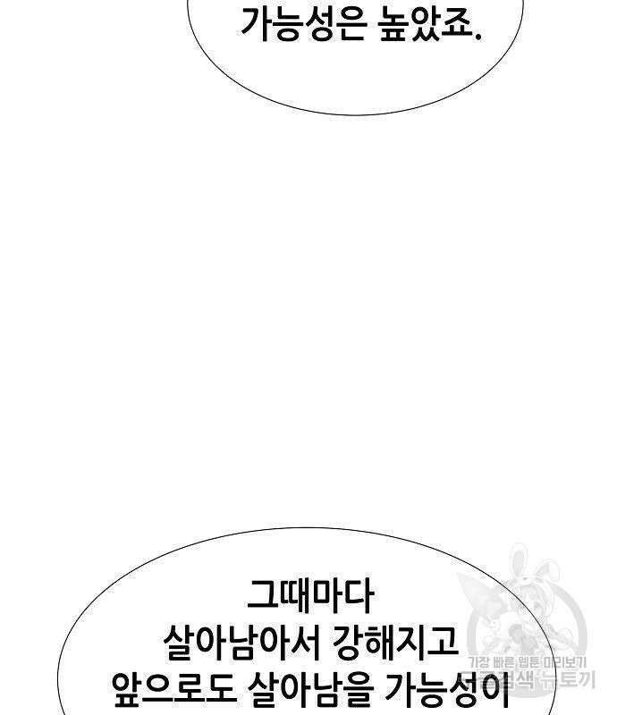 나 혼자 네크로맨서 93화 15
