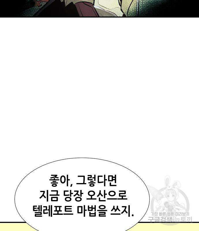나 혼자 네크로맨서 93화 18