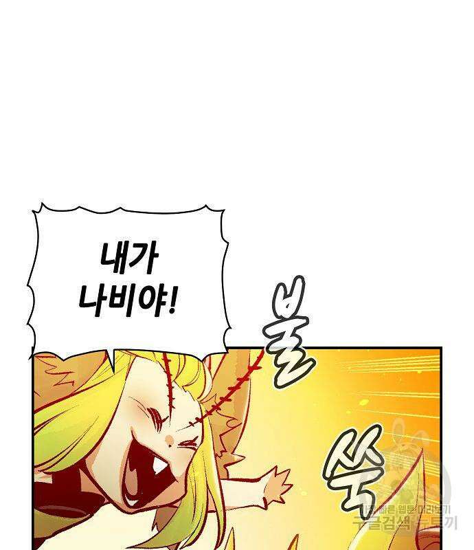 나 혼자 네크로맨서 93화 21