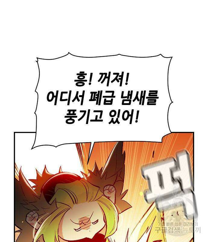 나 혼자 네크로맨서 93화 25
