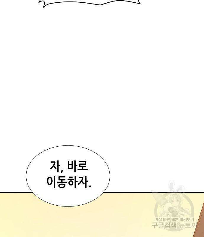 나 혼자 네크로맨서 93화 27