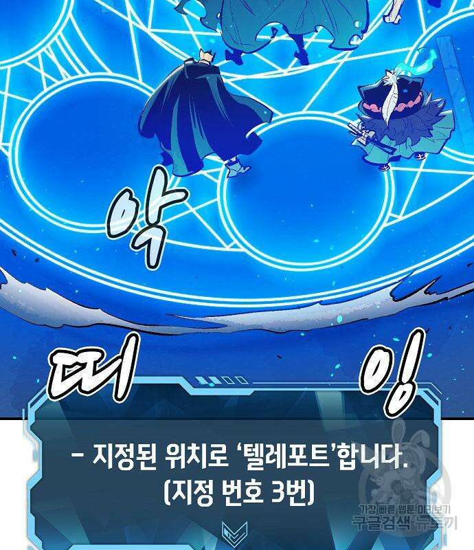 나 혼자 네크로맨서 93화 31