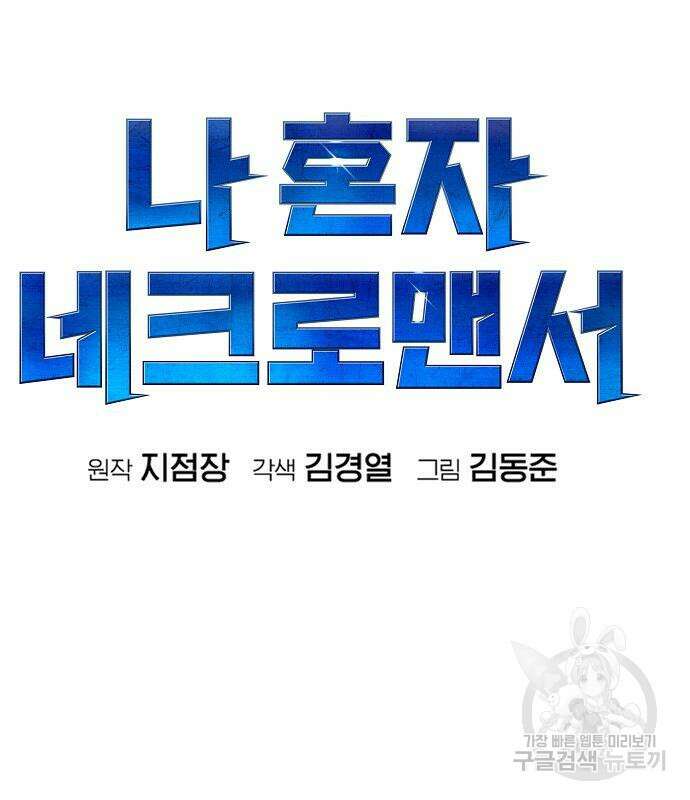 나 혼자 네크로맨서 93화 35