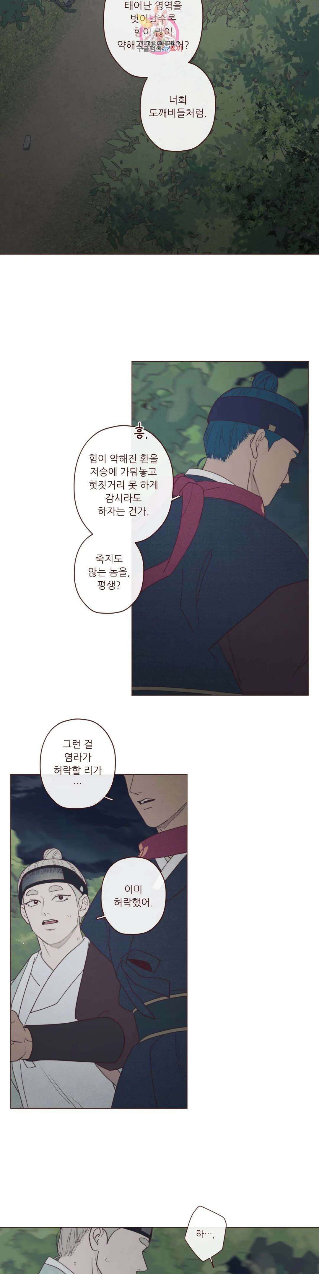 도깨비도 수풀이 있어야 모인다 104화 3