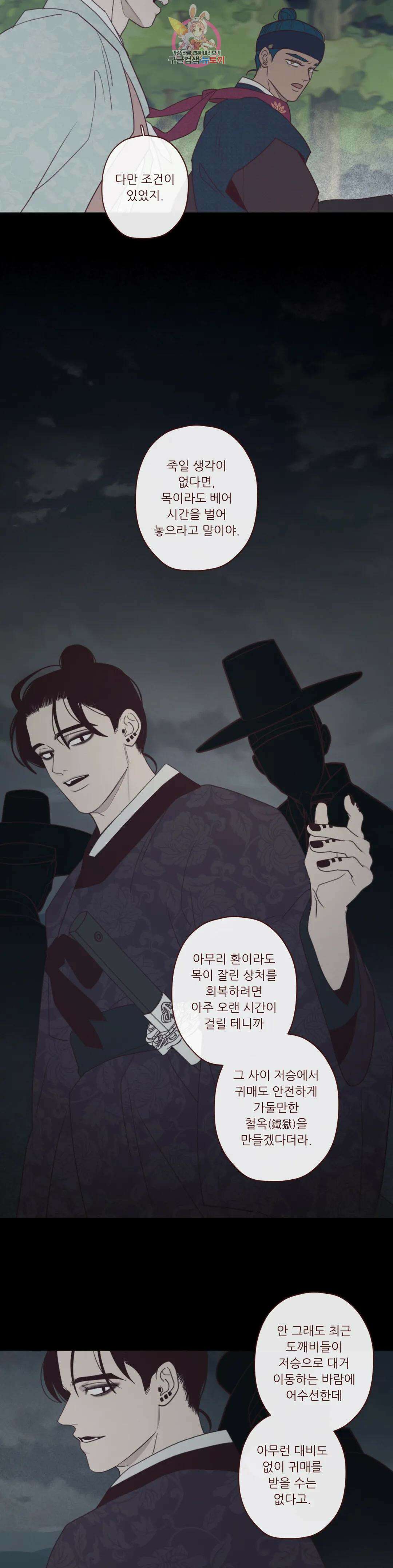 도깨비도 수풀이 있어야 모인다 104화 4