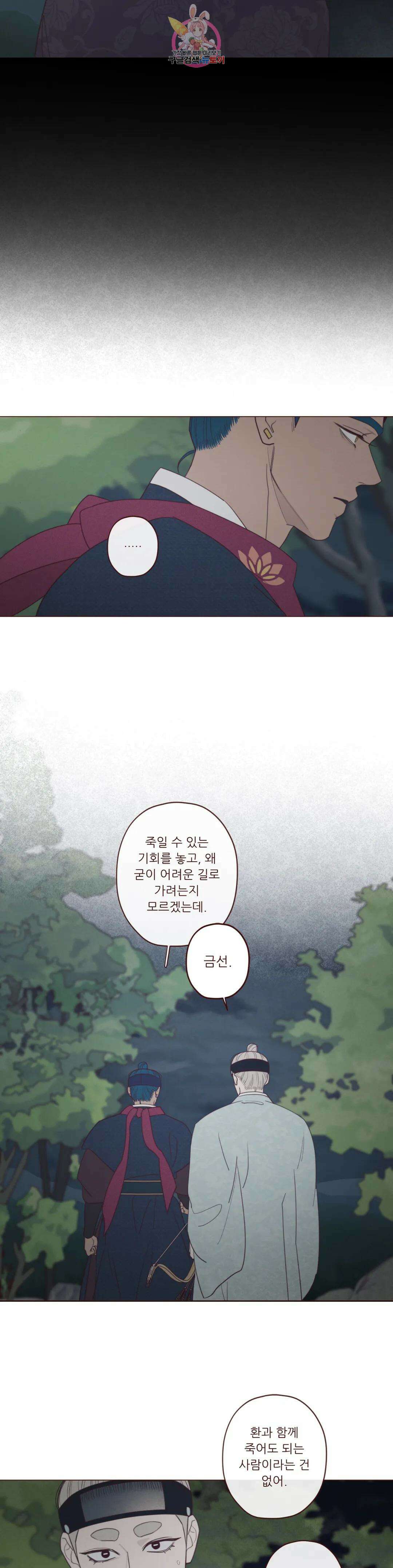 도깨비도 수풀이 있어야 모인다 104화 5