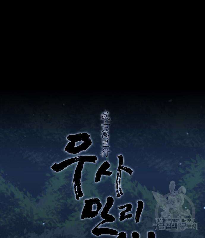 무사만리행 157화 13