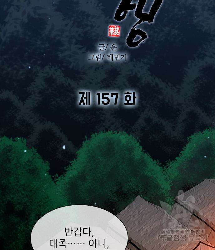 무사만리행 157화 14