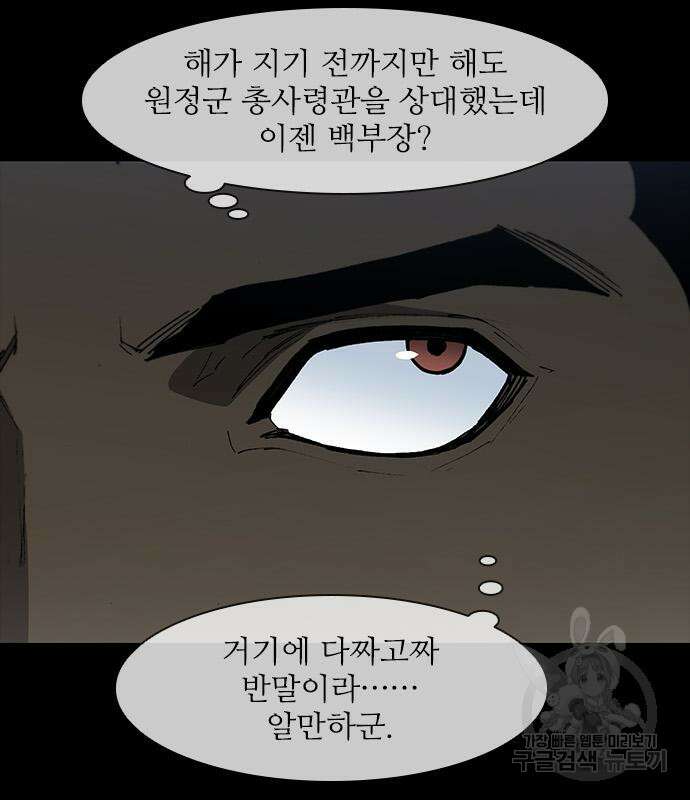 무사만리행 157화 18