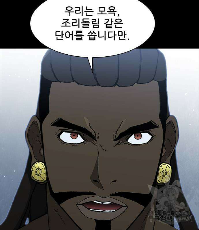 무사만리행 157화 26