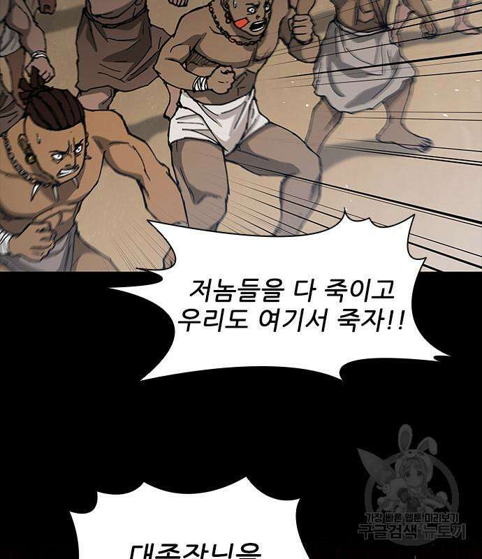 무사만리행 157화 48