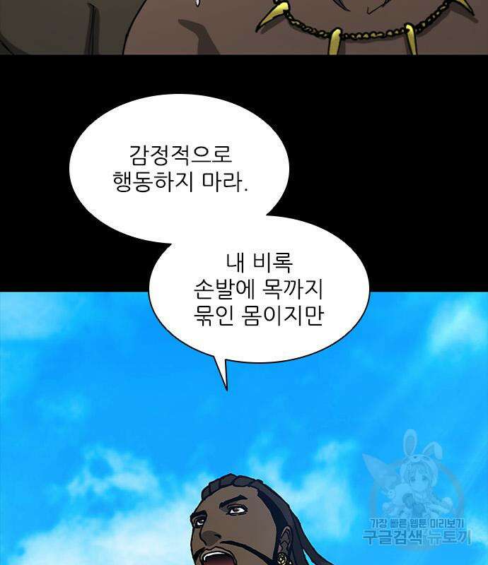 무사만리행 157화 55