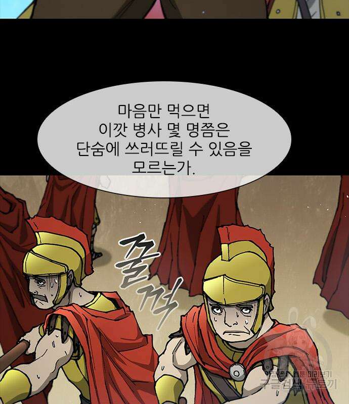 무사만리행 157화 57