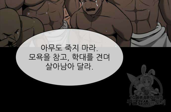 무사만리행 157화 60