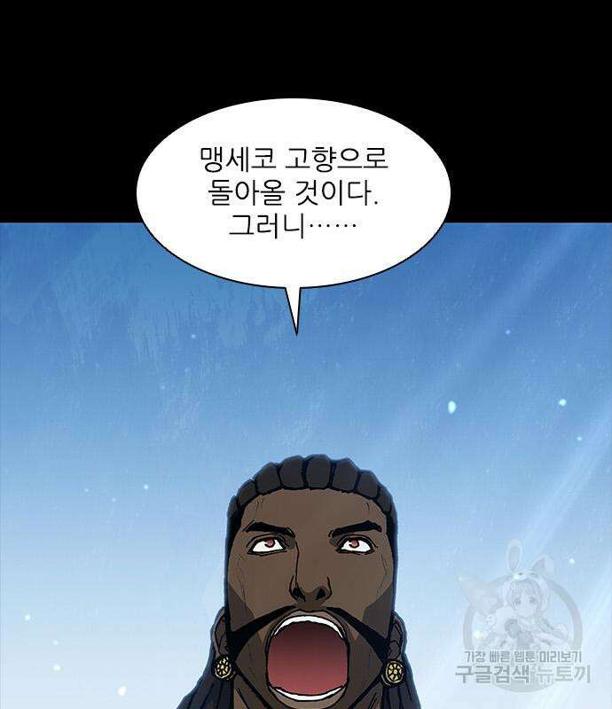 무사만리행 157화 61