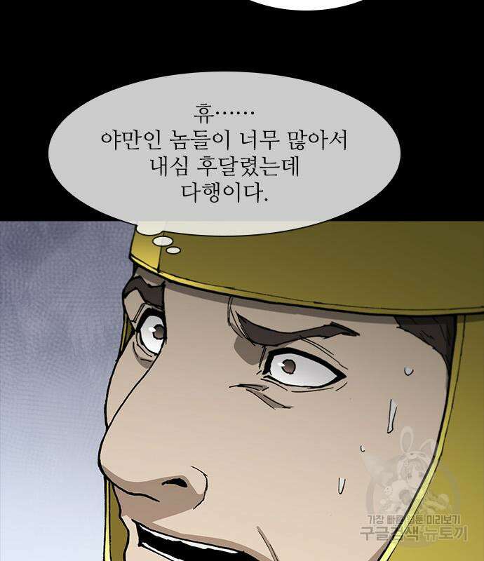 무사만리행 157화 63