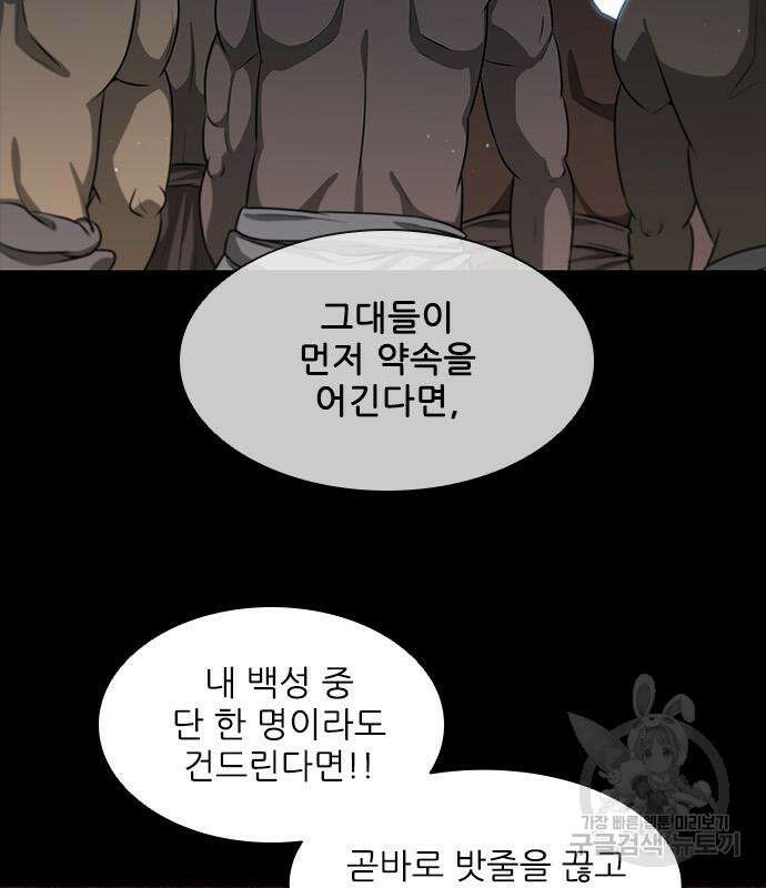 무사만리행 157화 68