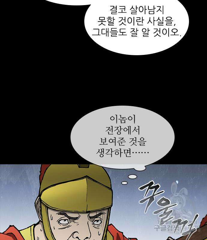 무사만리행 157화 71
