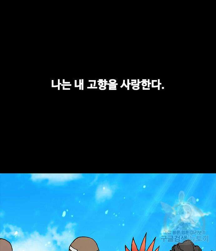무사만리행 157화 75