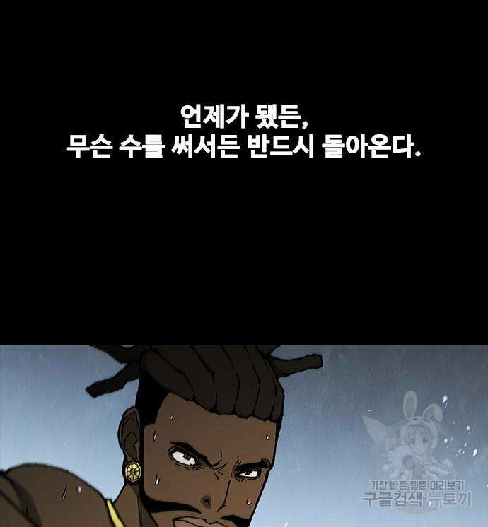 무사만리행 157화 80