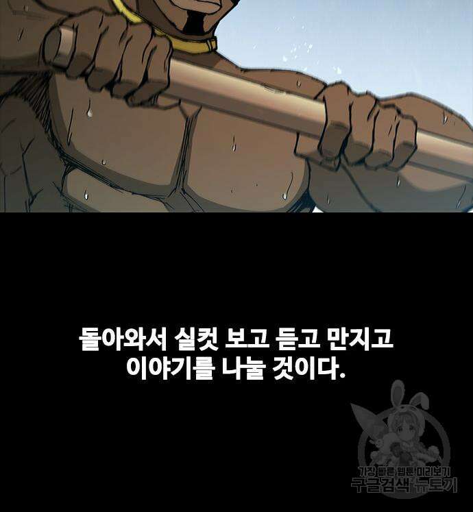 무사만리행 157화 81