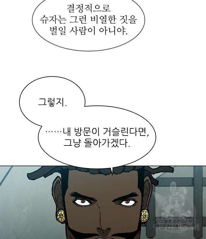 무사만리행 157화 101