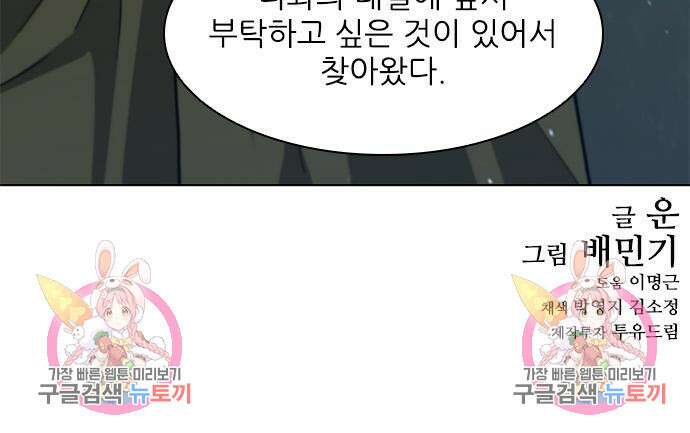 무사만리행 157화 106