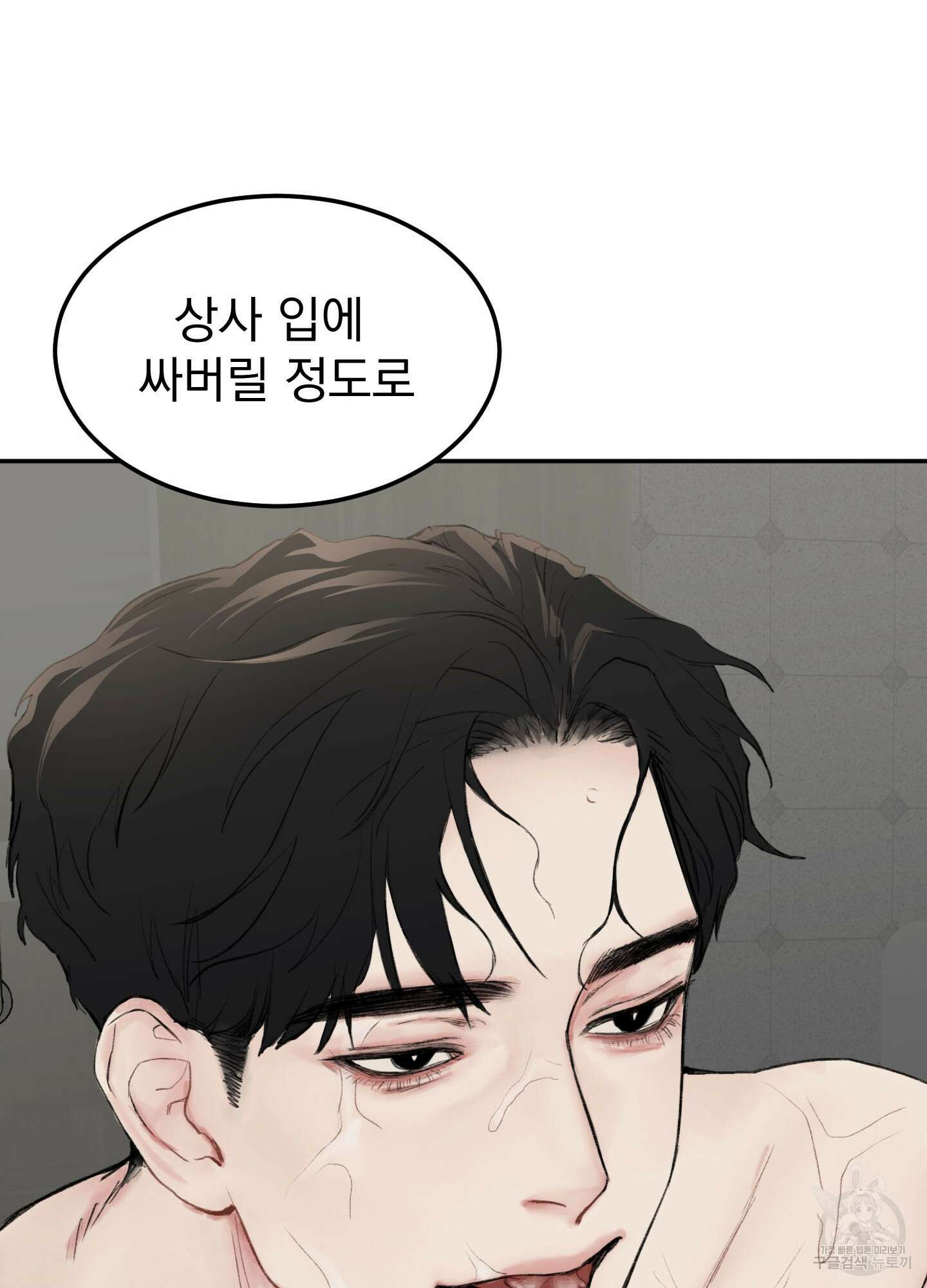 Speak of the devil(스피크 오브 더 데블) 3화 14