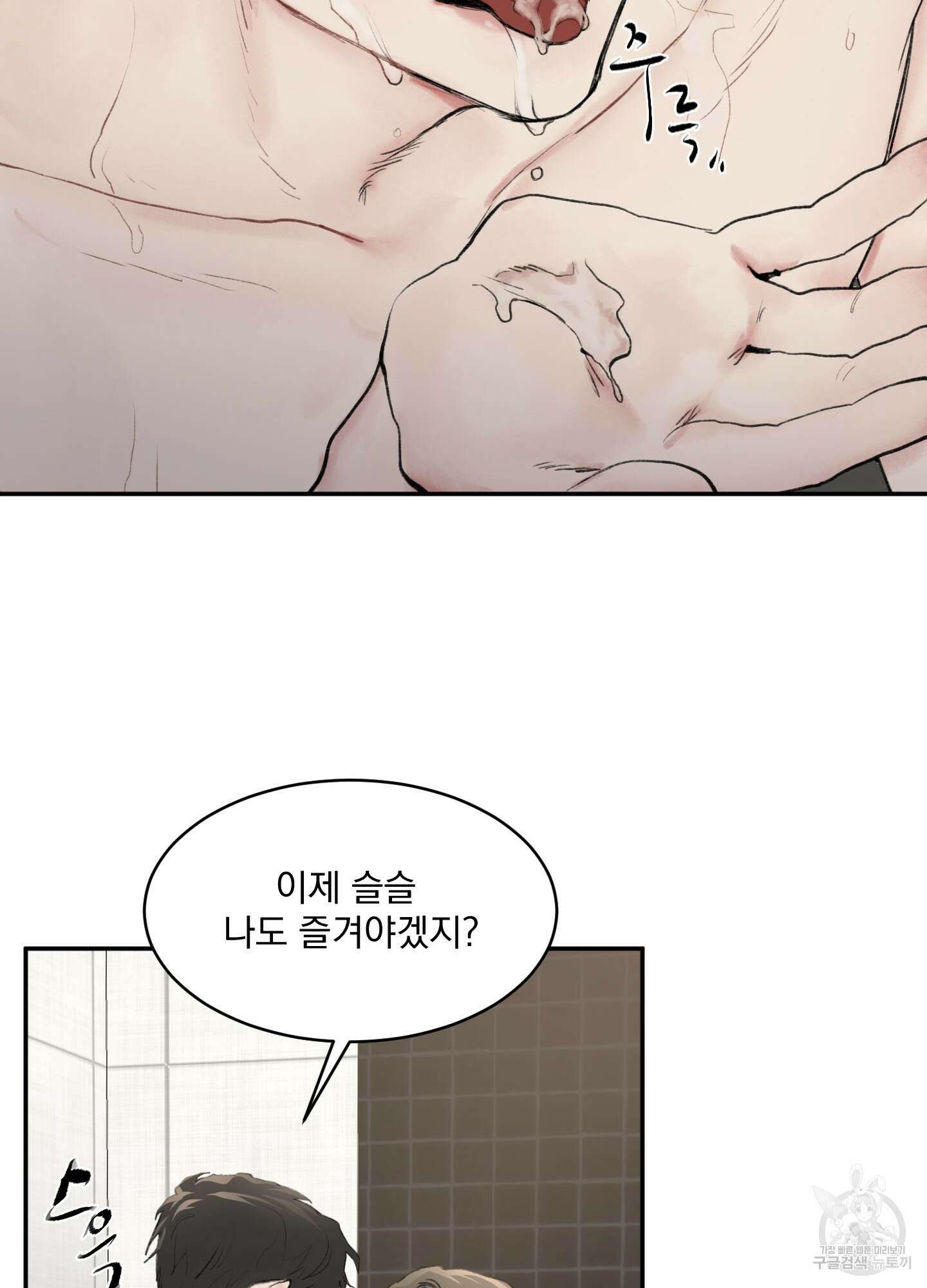 Speak of the devil(스피크 오브 더 데블) 3화 15
