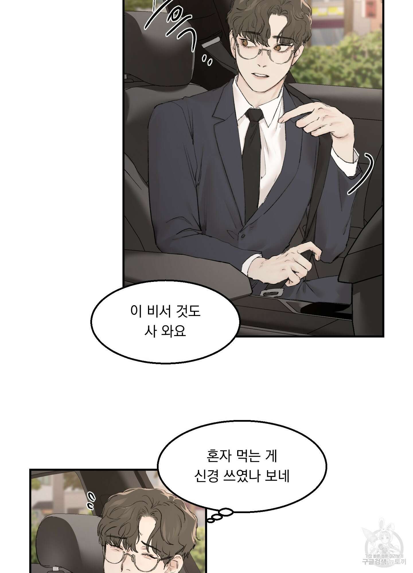 Speak of the devil(스피크 오브 더 데블) 10화 5