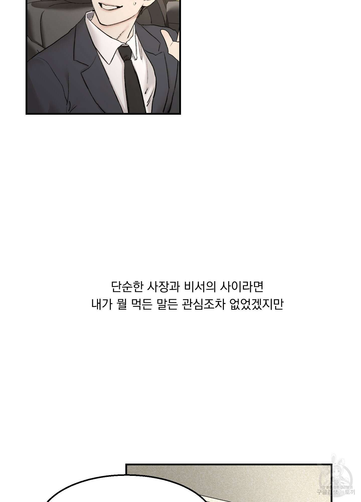 Speak of the devil(스피크 오브 더 데블) 10화 6