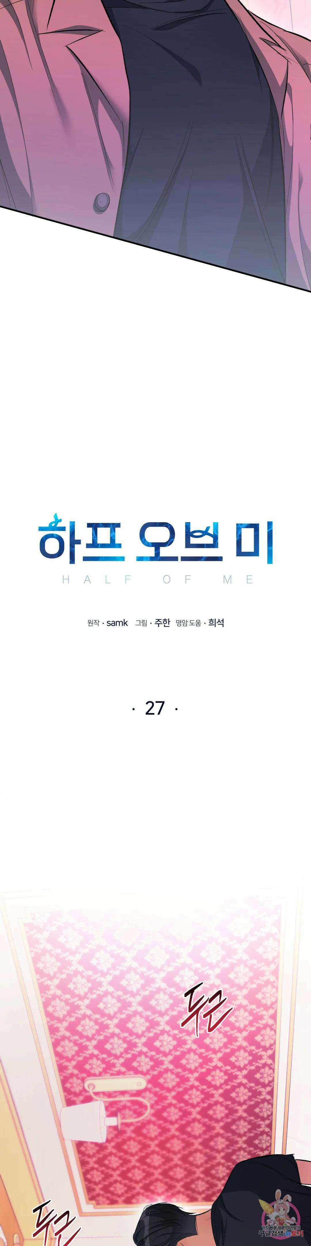 하프 오브 미 27화 2