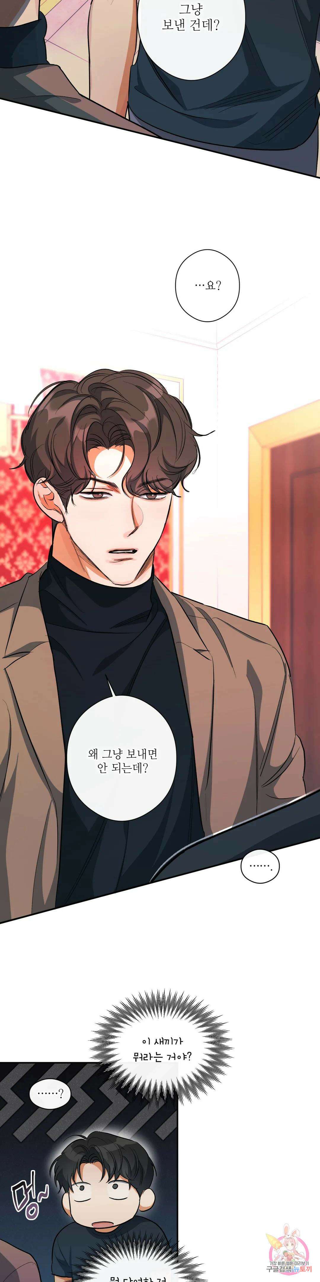 하프 오브 미 27화 9
