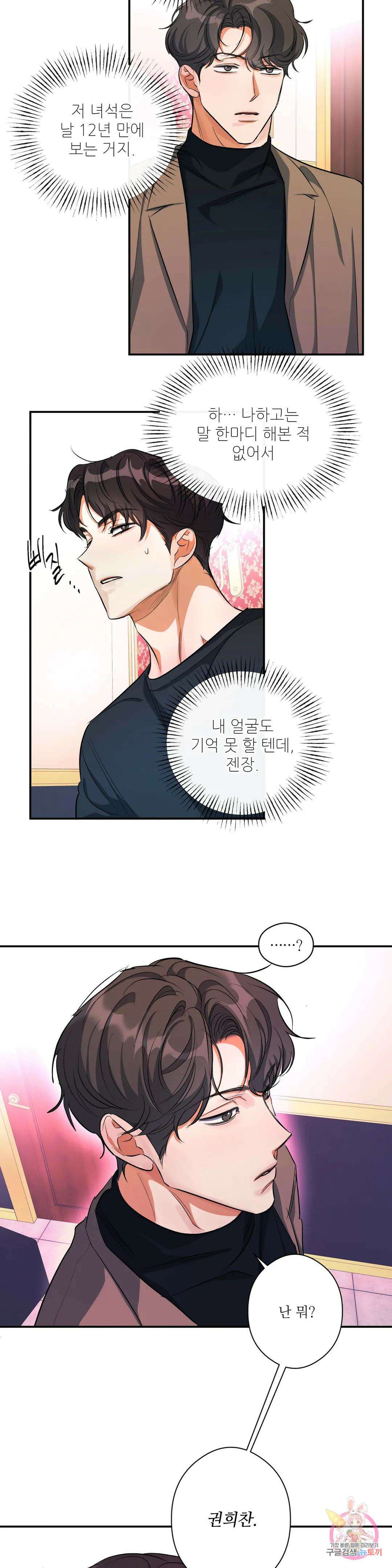 하프 오브 미 27화 11