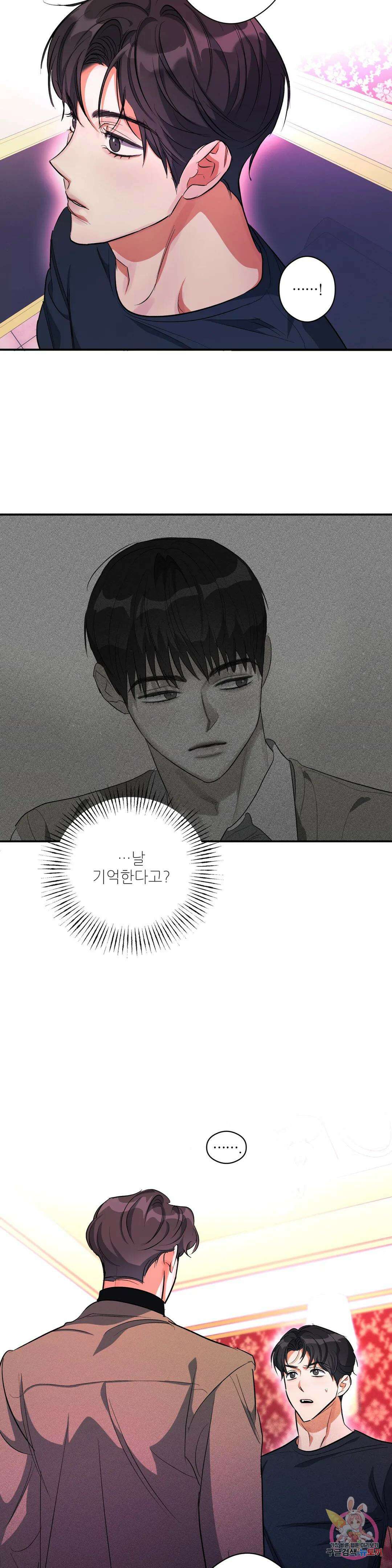 하프 오브 미 27화 12