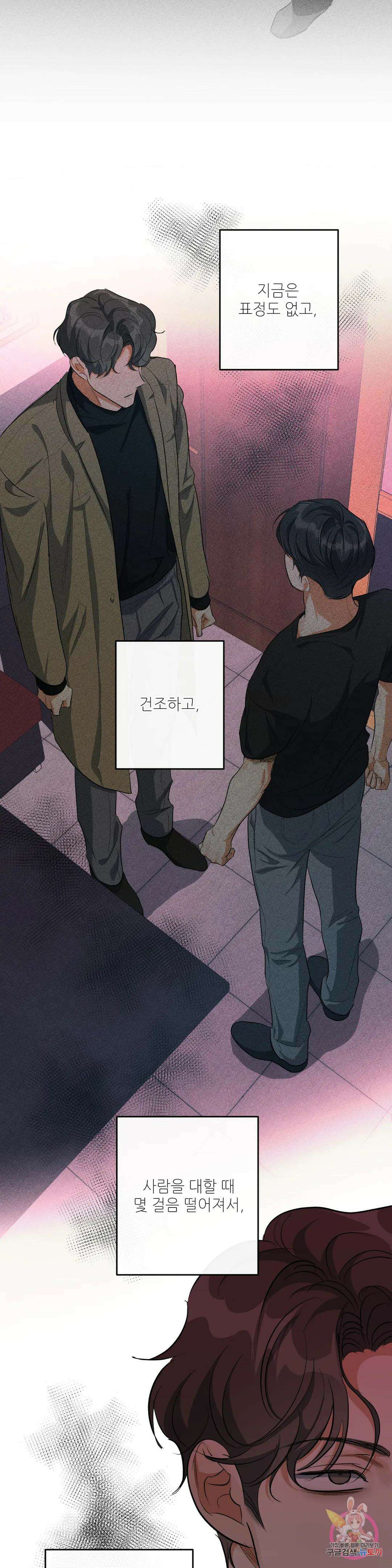 하프 오브 미 27화 15