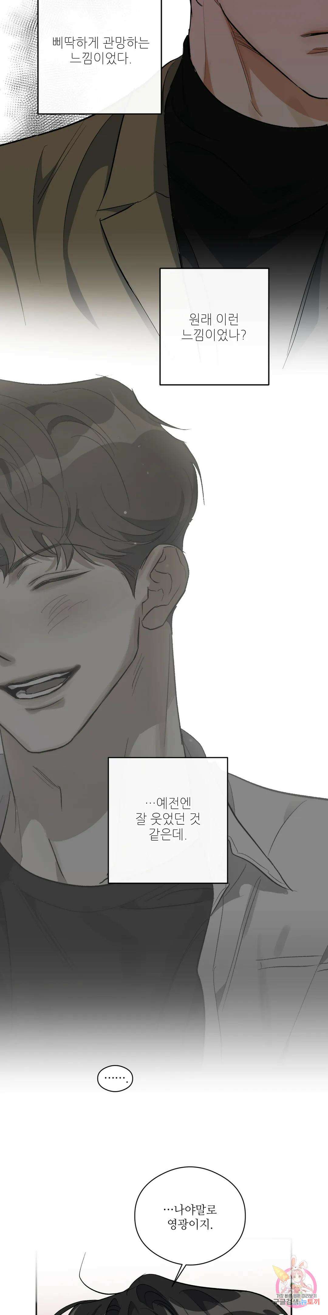 하프 오브 미 27화 16
